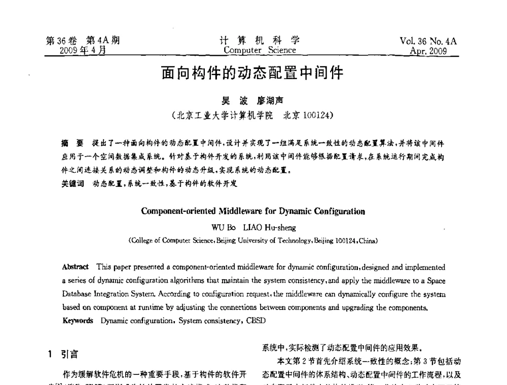 面向构件的动态配置中间件 - 2009国际信息技与应用论坛