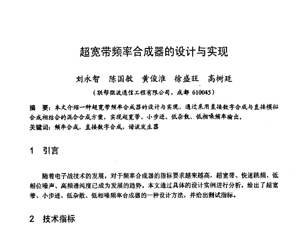超宽带频率合成器的设计与实现 - 2008年全国电磁兼容学术会议(EMC08)