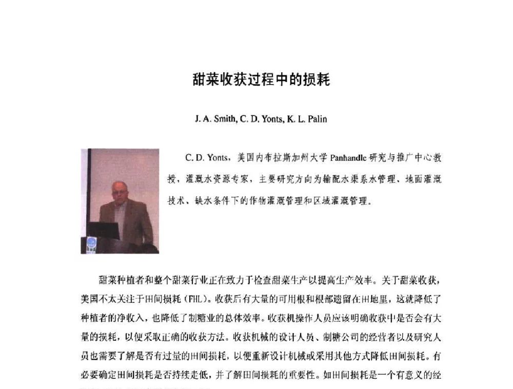 甜菜收获过程中的损耗 - 庆祝中国水利水电科学研究院组建五十周年——水利水电百家论坛