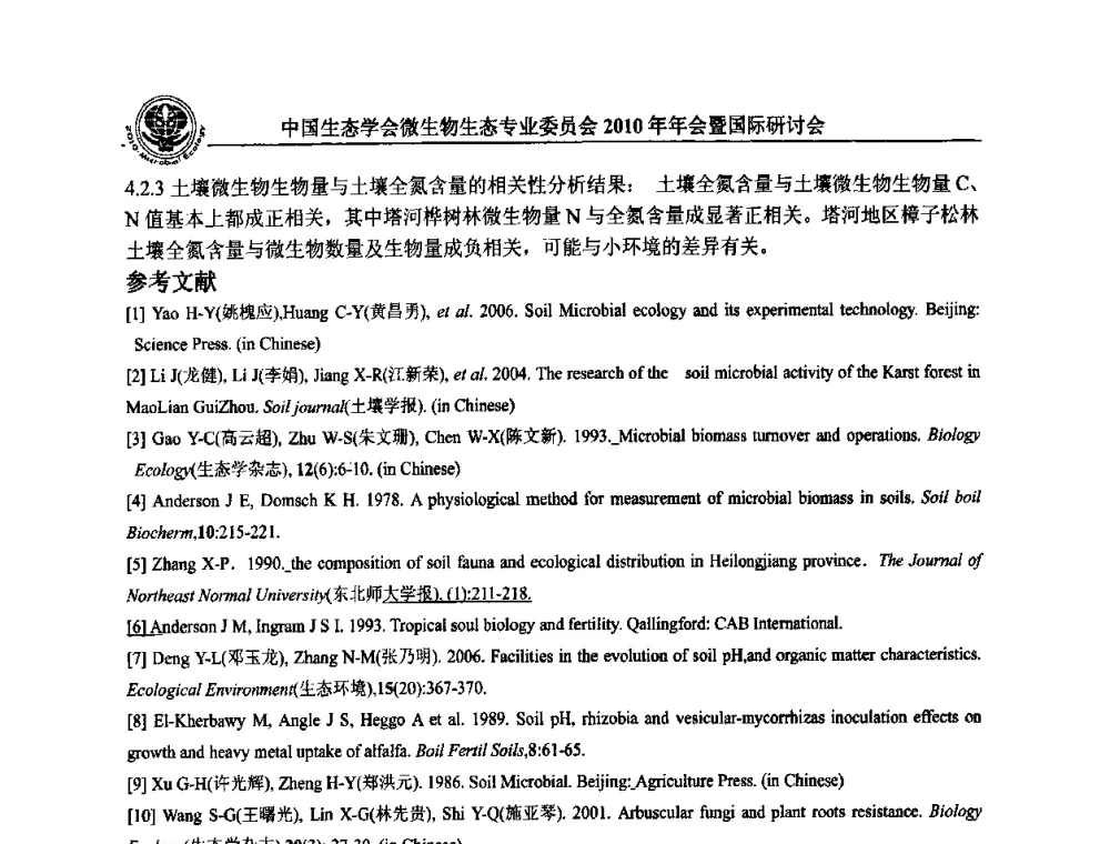 三疣梭子蟹养殖塘水体弧菌多样性的初步研究 - 中国生态学会微生物生态专业委员会2010年年会暨国际研讨会
