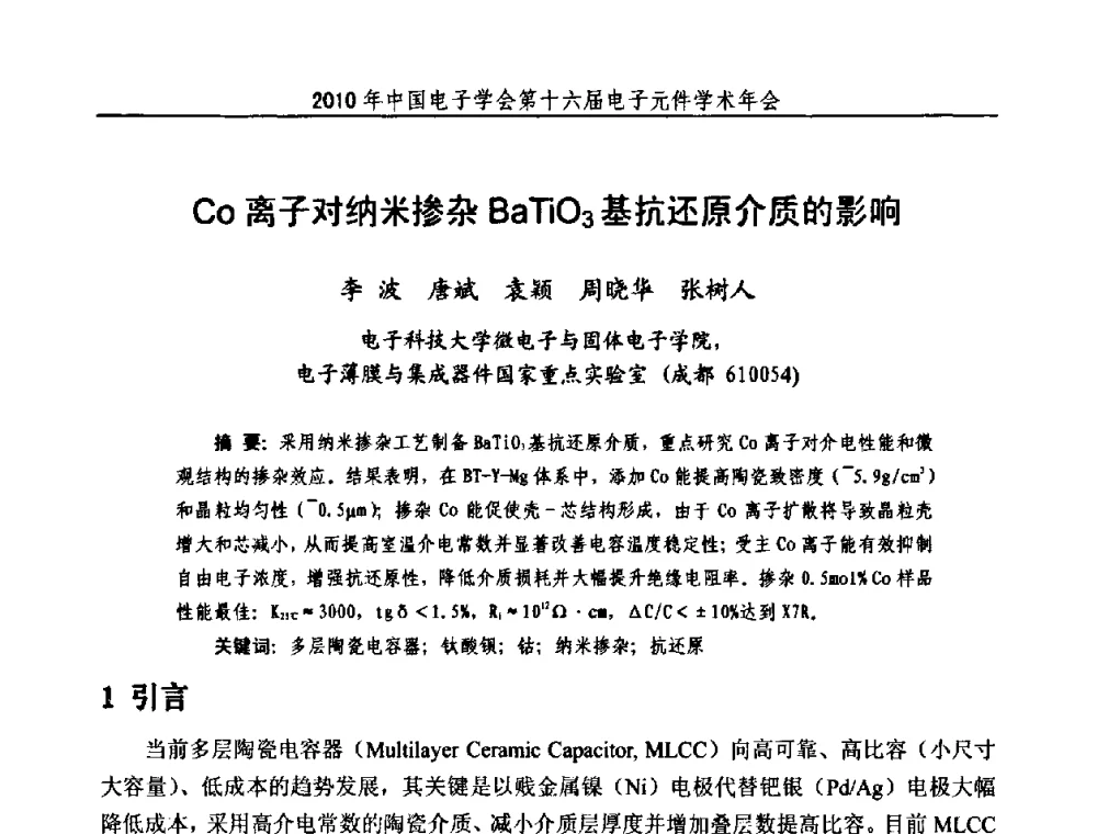 Co离子对纳米掺杂BaTiO3基抗还原介质的影响 - 中国电子学会第十六届电子元件学术年会