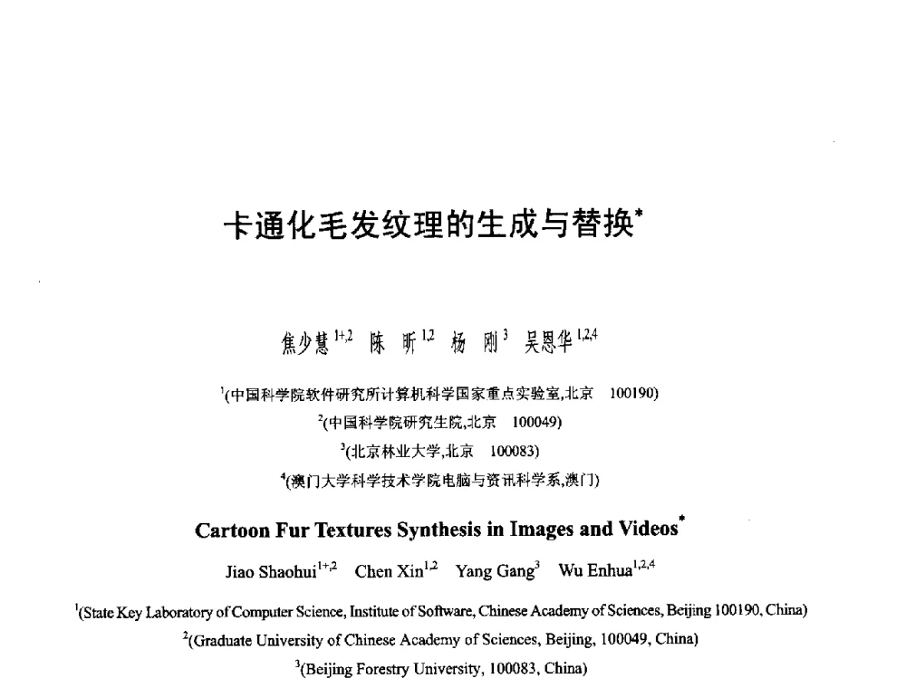 卡通化毛发纹理的生成与替换 - 第六届智能CAD与数字娱乐学术会议