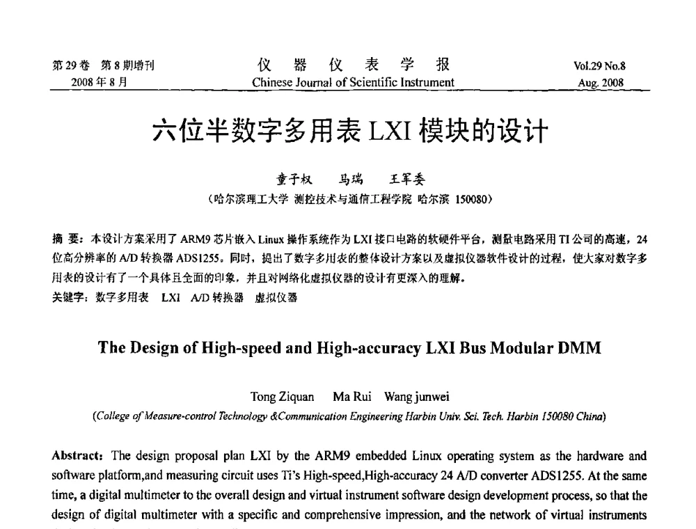 六位半数字多用表LXI模块的设计 - 第三届全国虚拟仪器学术交流大会
