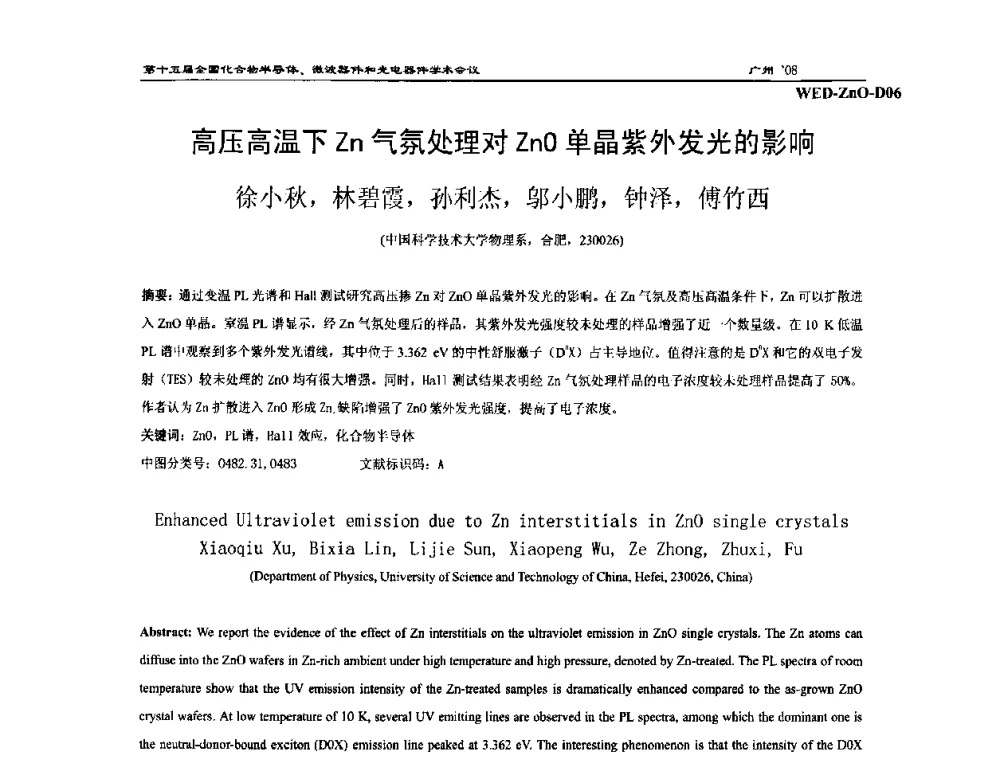 高压高温下Zn气氛处理对ZnO单晶紫外发光的影响 - 第十五届全国化合物半导体材料、微波器件和光电器件学术会议