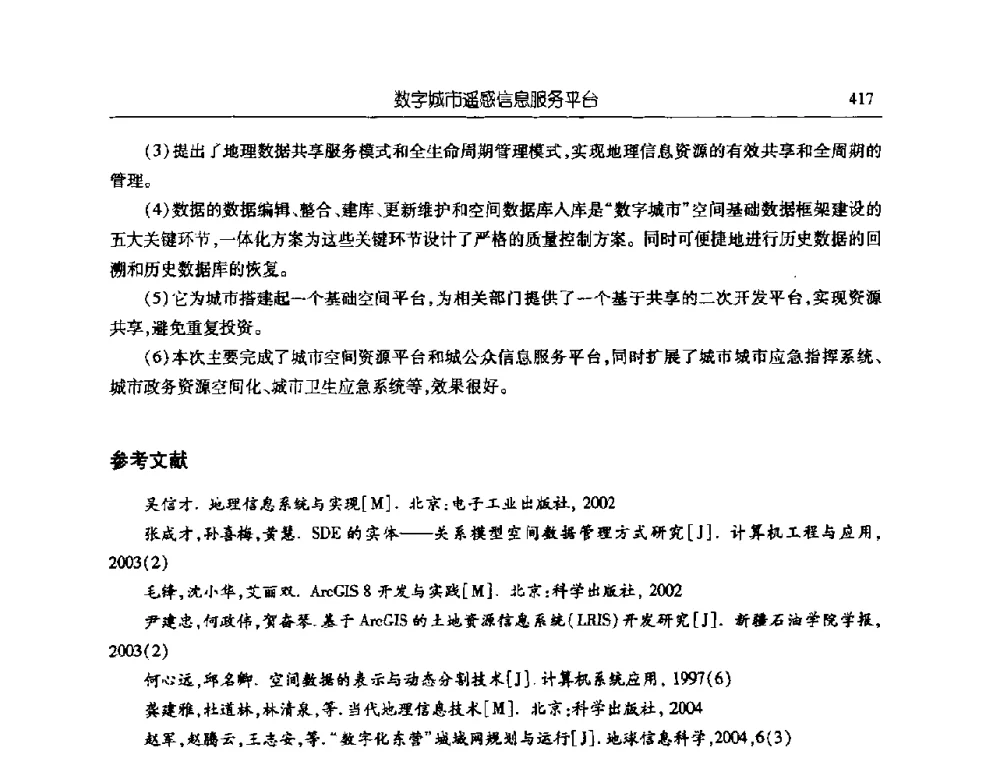 数字城市遥感信息服务平台 - 首届信息化创新克拉玛依国际学术论坛