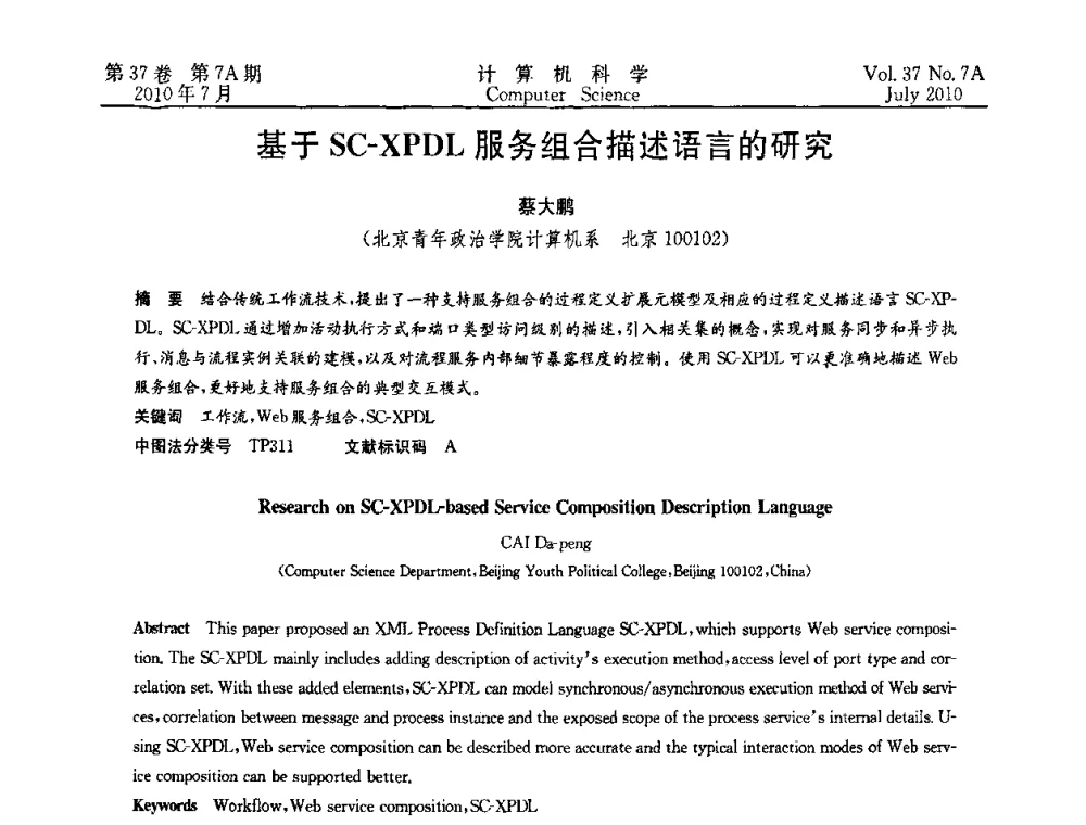基于SC-XPDL服务组合描述语言的研究 - 2010国际信息技术与应用论坛