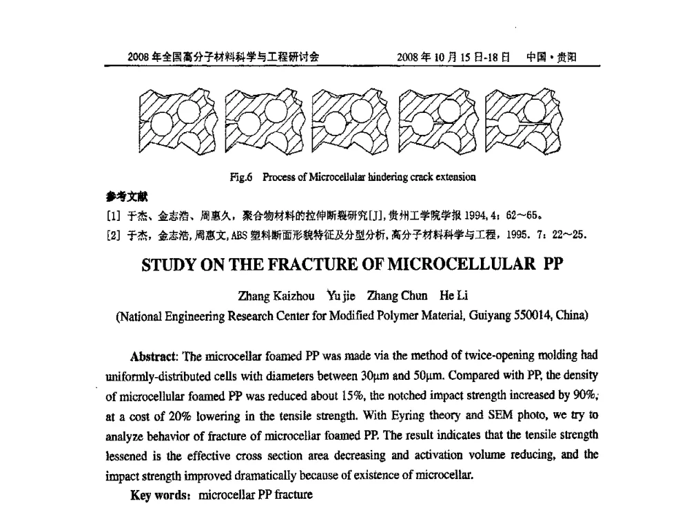 手性聚羟基脂肪酸酯的片晶弯曲和扭转的现象和机理研究 - 2008年全国高分子材料科学与工程研讨会