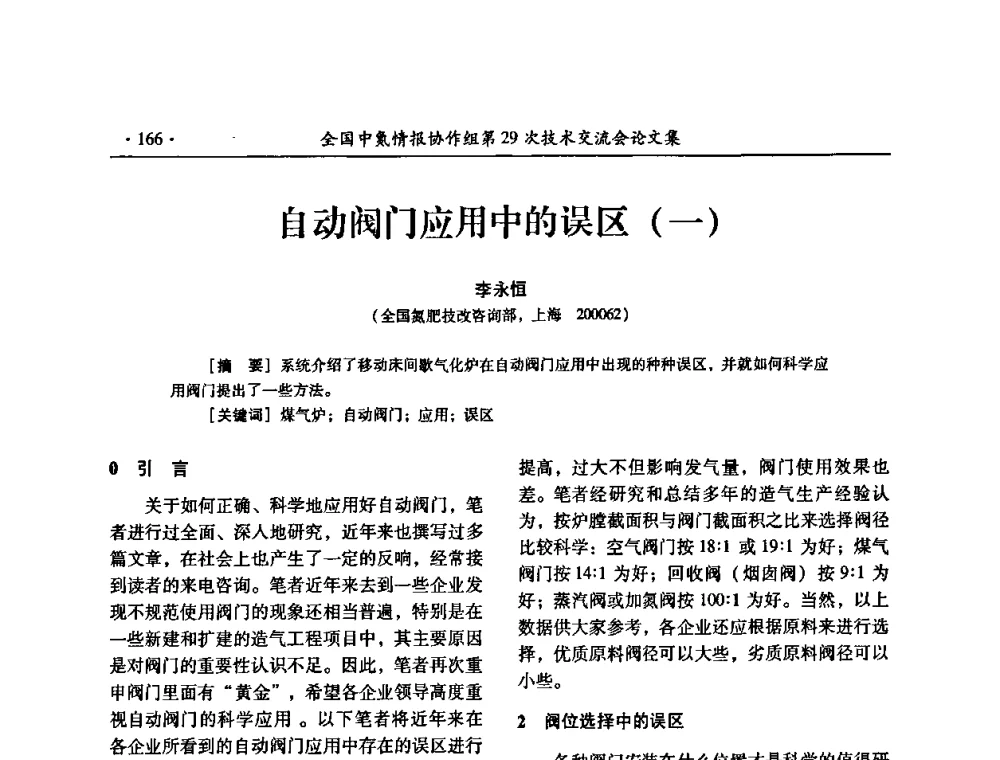 自动阀门应用中的误区(一) - 全国中氮情报协作组第29次技术交流会