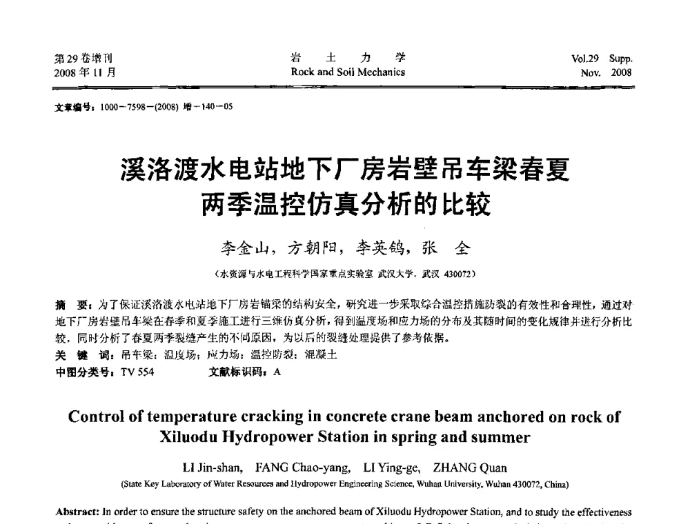 溪洛渡水电站地下厂房岩壁吊车梁春夏两季温控仿真分析的比较 - 第二届中国水利水电岩土力学与工程学术讨论会