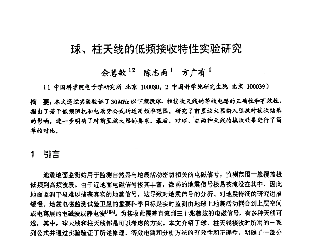球、柱天线的低频接收特性实验研究 - 2008年全国电磁兼容学术会议(EMC08)