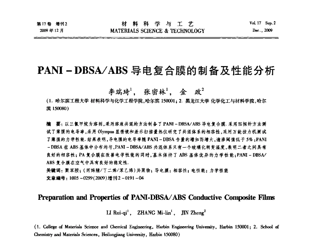 PANI-DBSA_ABS导电复合膜的制备及性能分析 - 2009现代焊接科学与技术学术会议