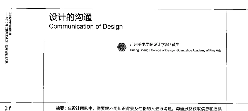设计的沟通 - 2010珠江国际工业设计教育论坛