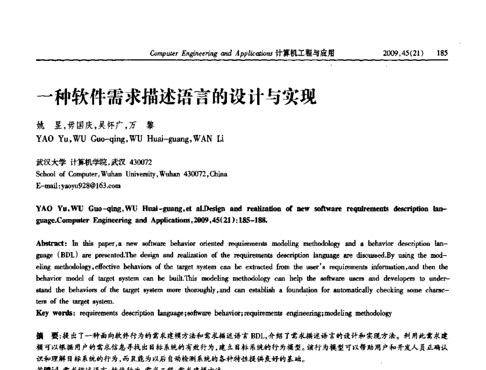 一种软件需求描述语言的设计与实现 - 2009年全国理论计算机科学学术年会