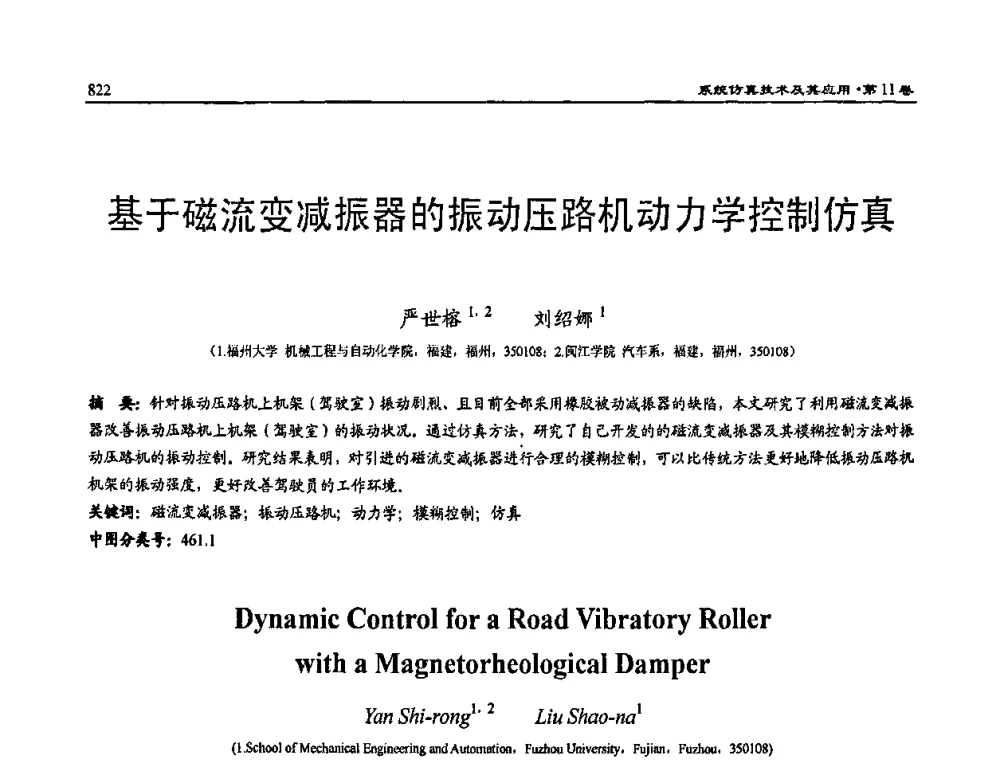 基于磁流变减振器的振动压路机动力学控制仿真 - 2009年系统仿真技术及其应用学术会议(CCSSTA2009)
