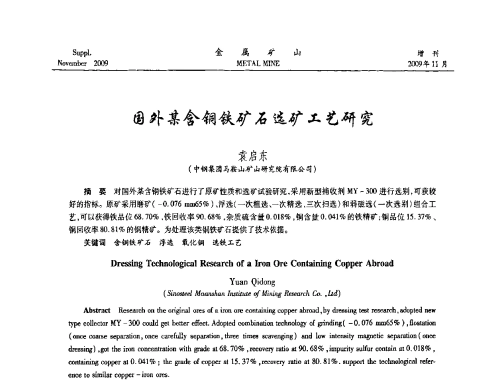 国外某含铜铁矿石选矿工艺研究 - 2009年金属矿产资源高效选冶加工利用和节能减排技术及设备学术研讨会