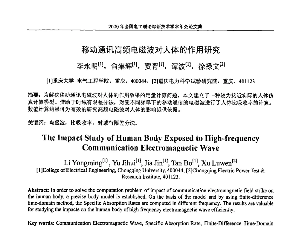 移动通讯高频电磁波对人体的作用研究 - 2009年全国电工理论与新技术年会(CTATEE09)