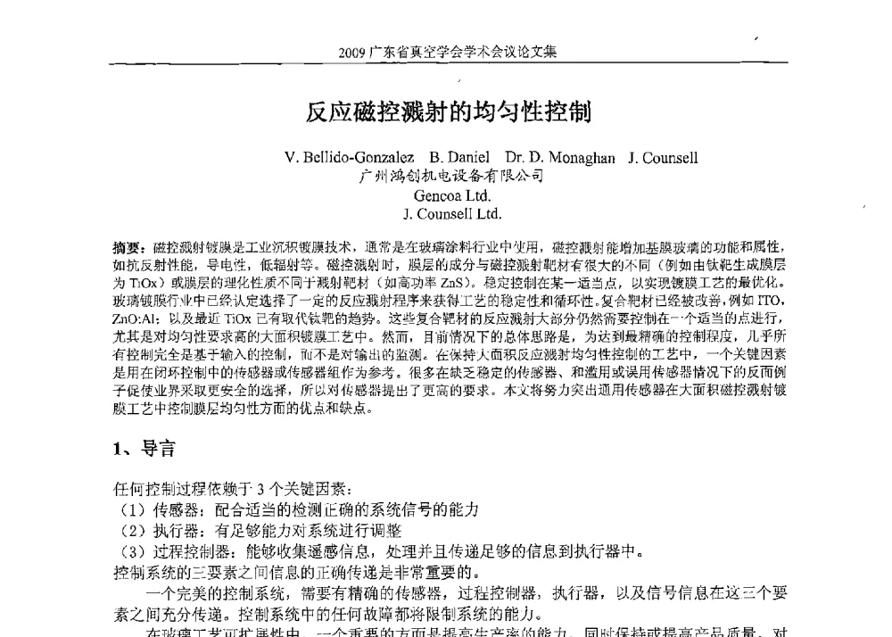 反应磁控溅射的均匀性控制 - 2009年薄膜技术高峰论坛暨广东省真空学会学术年会