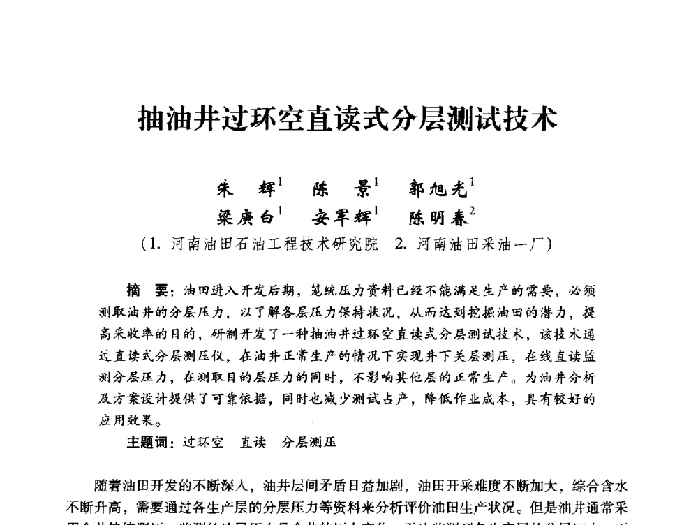 抽油井过环空直读式分层测试技术 - 中国石化油气开采技术论坛