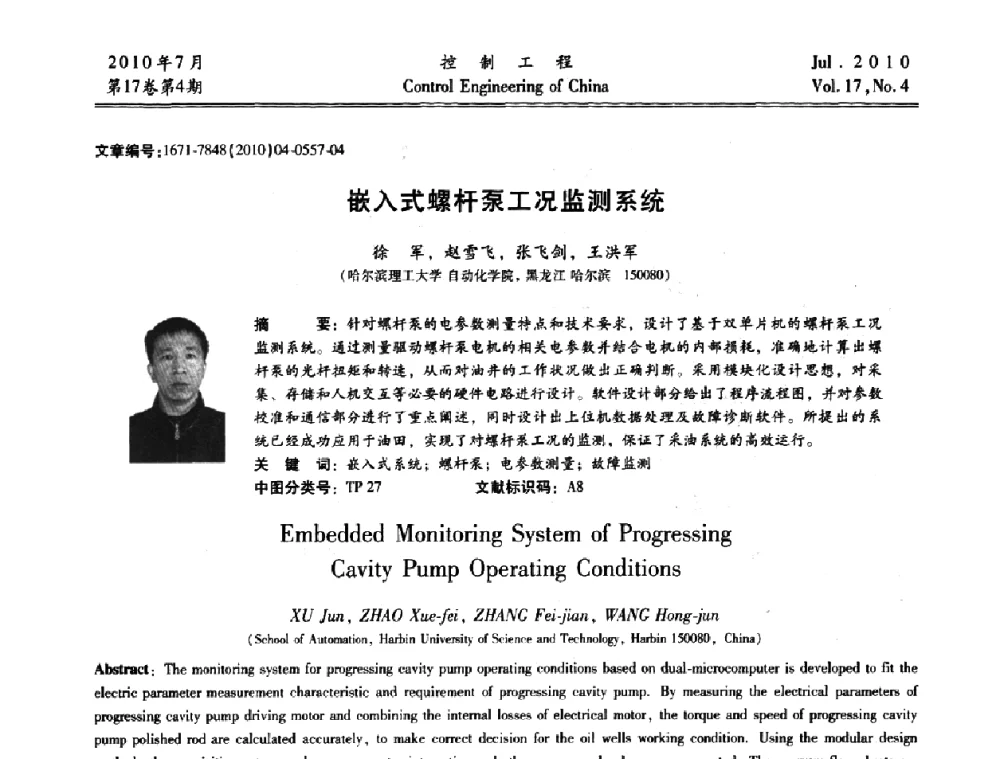 嵌入式螺杆泵工况监测系统 - 第21届中国过程控制会议