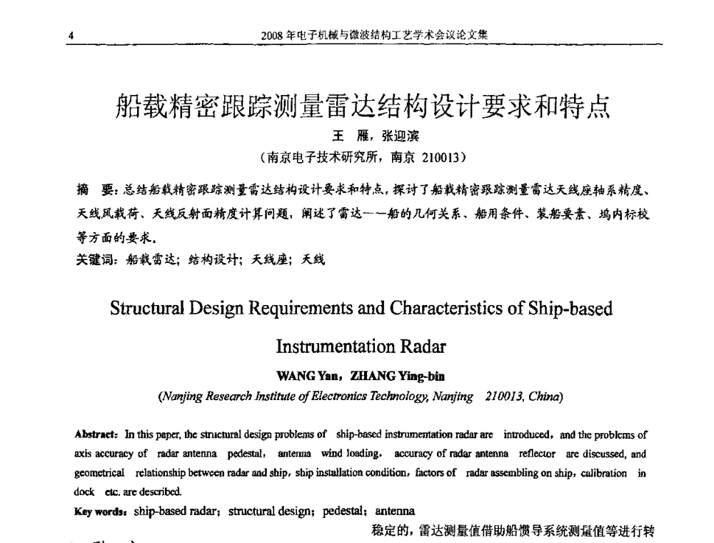 船载精密跟踪测量雷达结构设计要求和特点 - 中国电子学会2008年电子机械、微波结构工艺学术会议
