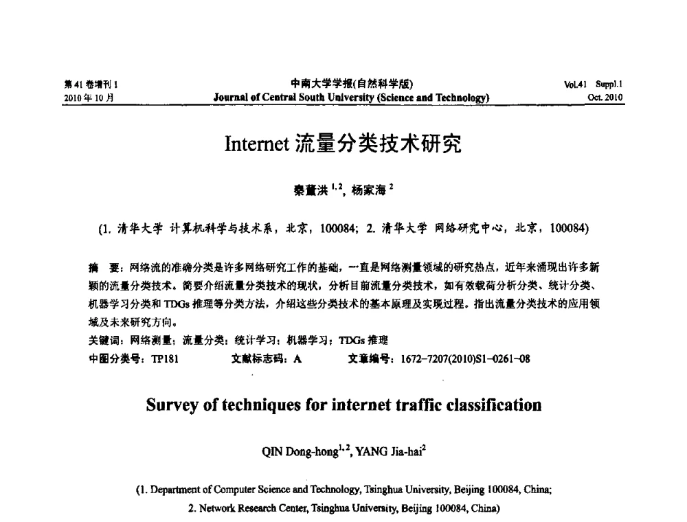 Internet流量分类技术研究 - 中国教育和科研计算机网CERNET第十七届学术年会