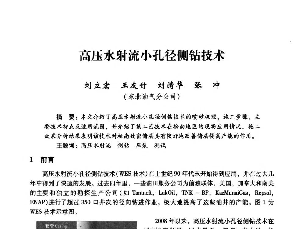 高压水射流小孔径侧钻技术 - 中国石化油气开采技术论坛