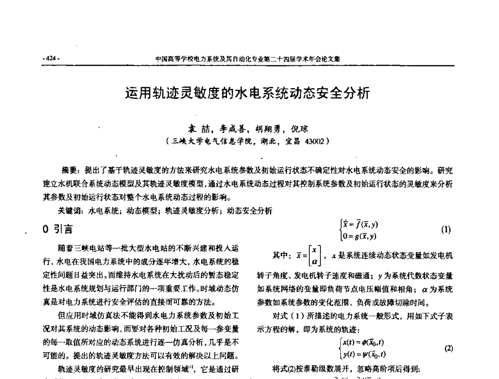 运用轨迹灵敏度的水电系统动态安全分析 - 中国高等学校电力系统及其自动化专业第二十四届学术年会
