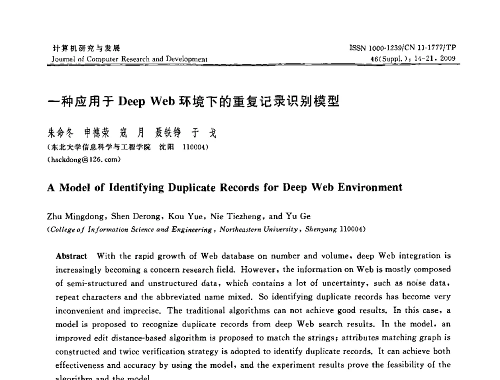一种应用于Deep Web环境下的重复记录识别模型 - NDBC2009第26届中国数据库学术会议