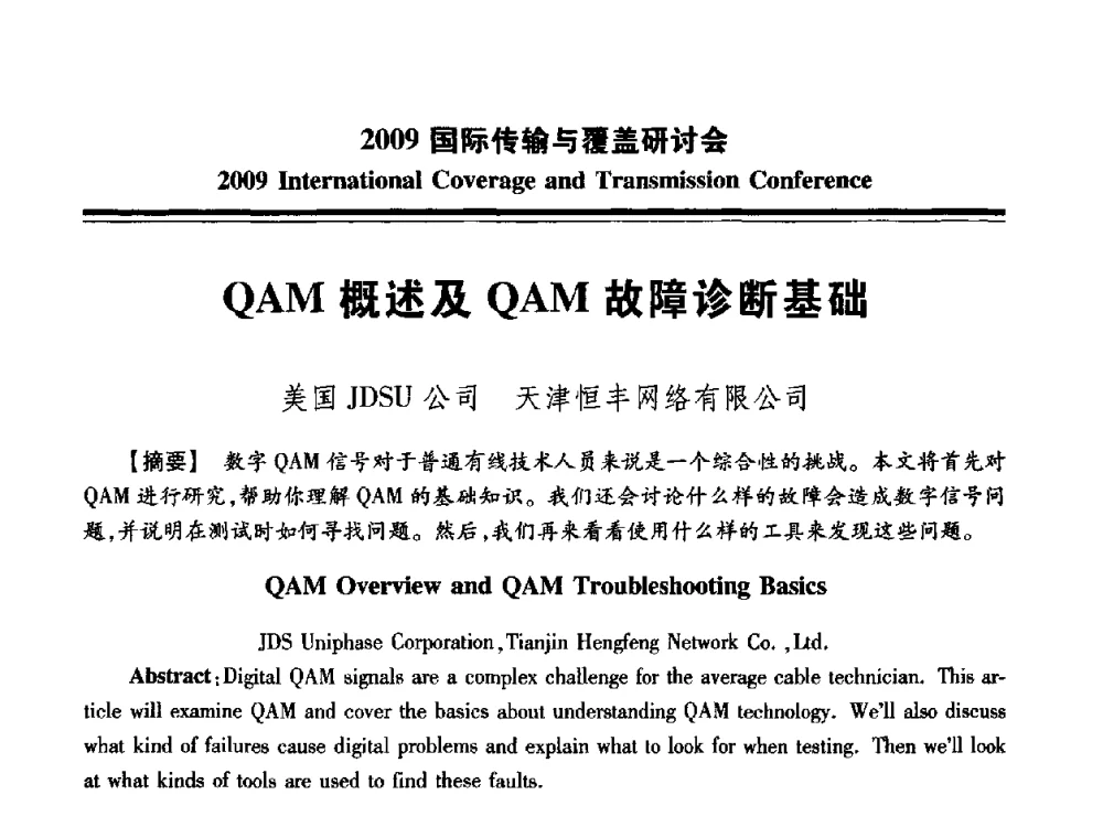 QAM概述及QAM故障诊断基础 - 2009国际传输与覆盖研讨会