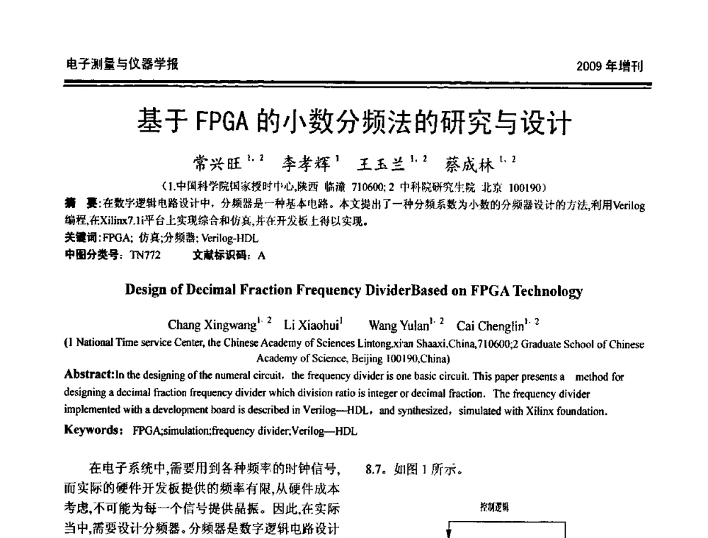 基于FPGA的小数分频法的研究与设计 - 第十九届全国测控、计量、仪器仪表学术年会