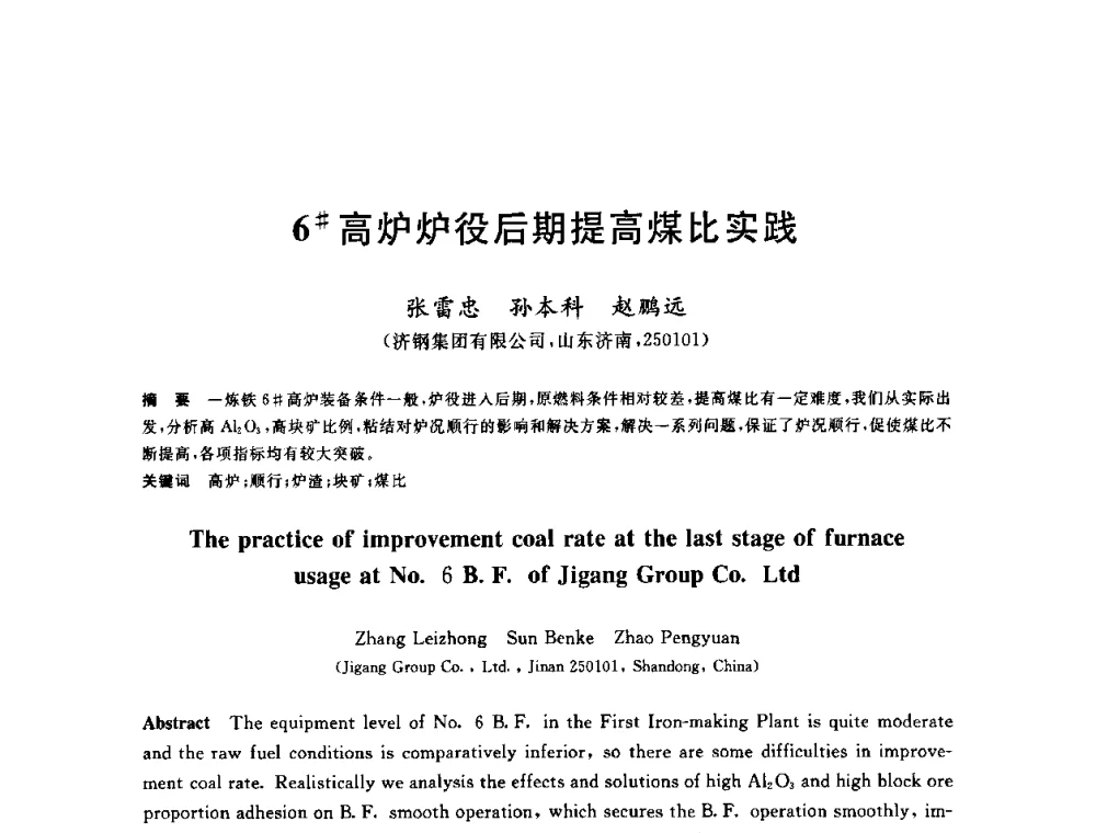 6＃高炉炉役后期提高煤比实践 - 2010年全国炼铁生产技术会议暨炼铁年会