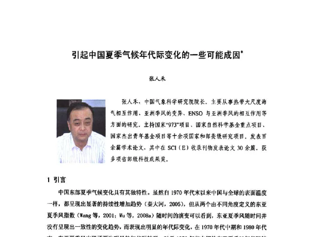 引起中国夏季气候年代际变化的一些可能成因 - 庆祝中国水利水电科学研究院组建五十周年——水利水电百家论坛