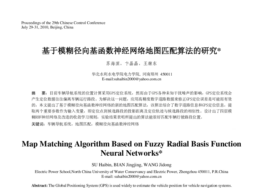 基于模糊径向基函数神经网络地图匹配算法的研究 - 第29届中国控制会议