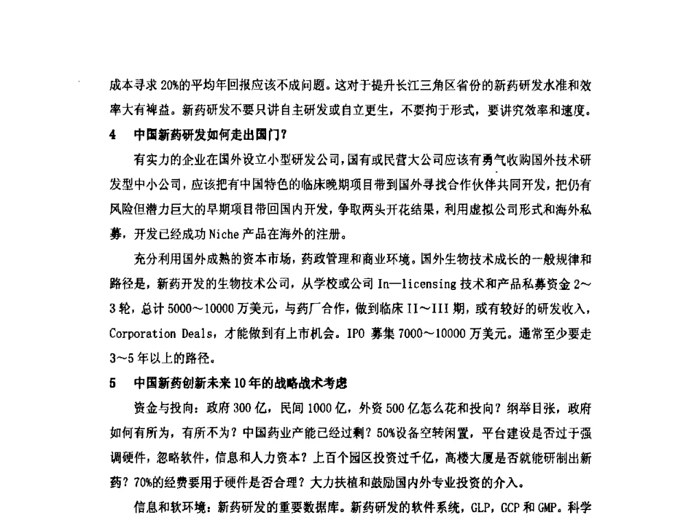 人羊膜及羊膜细胞在再生医学方面的应用 - 第六届长三角科技论坛生物产业发展分论坛