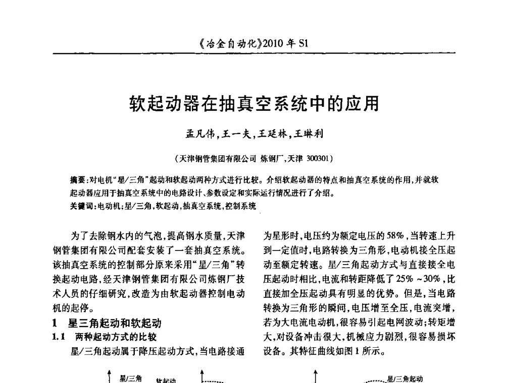 软起动器在抽真空系统中的应用 - 全国冶金自动化信息网2010年会