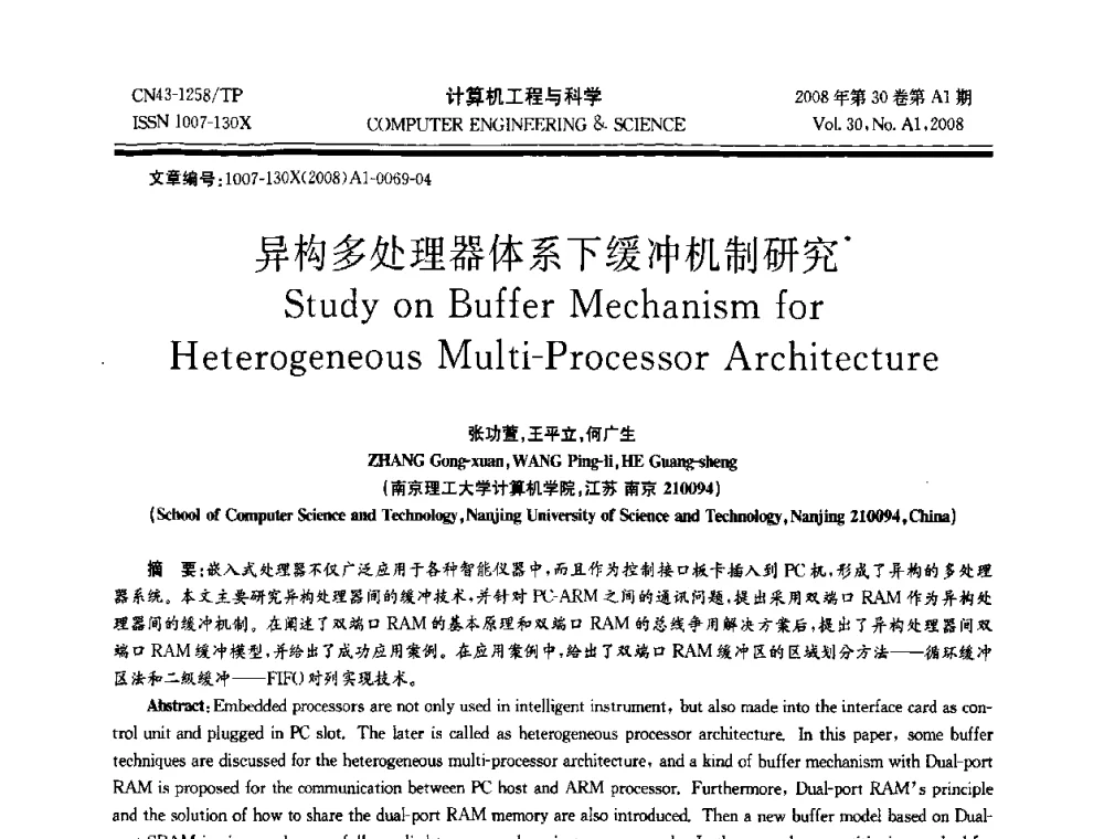 异构多处理器体系下缓冲机制研究 - 2008年中国计算机学会体系结构专委会学术年会(ACA08)