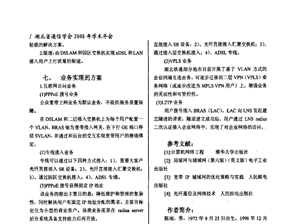 通信机房配电及接地防雷 - 2008年“ICT助力两型社会建设”学术研讨会