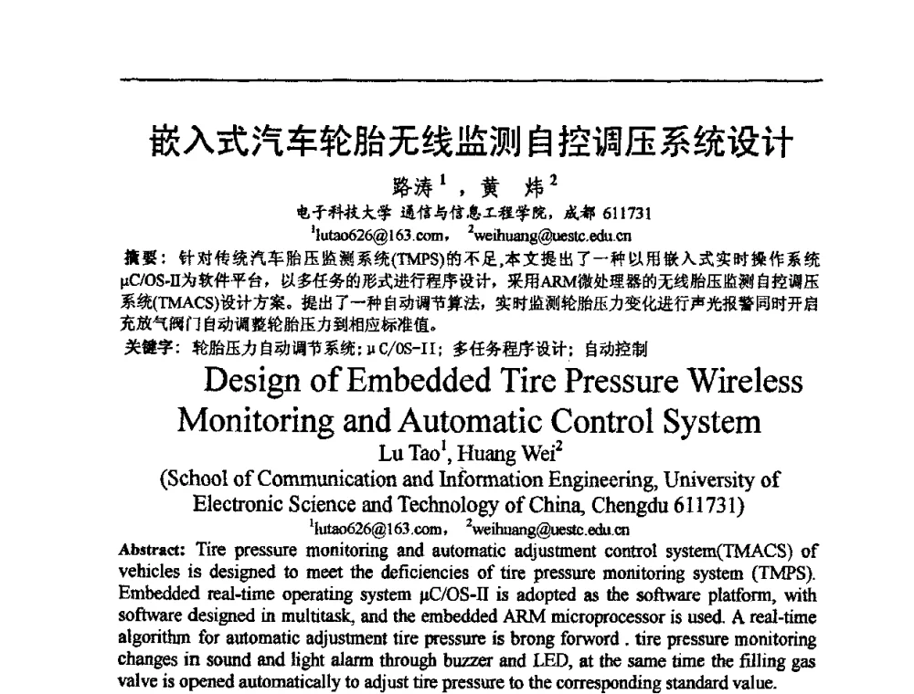 嵌入式汽车轮胎无线监测自控调压系统设计 - 2009中国西部第六届青年通信学术会议