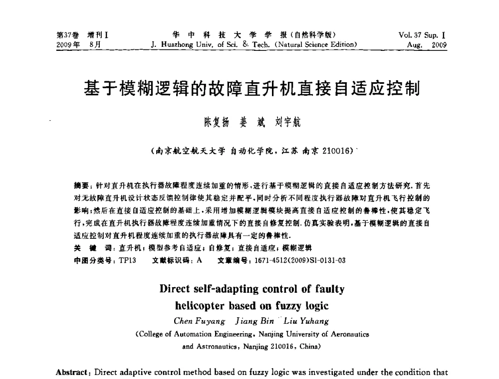 基于模糊逻辑的故障直升机直接自适应控制 - 第六届全国技术过程故障诊断与安全性学术会议