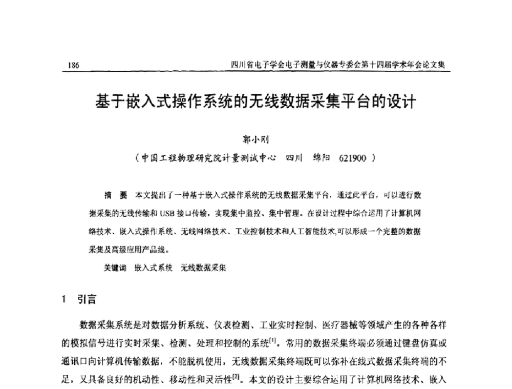 基于嵌入式操作系统的无线数据采集平台的设计 - 四川省电子学会电子测量与仪器专委会第十四届学术年会