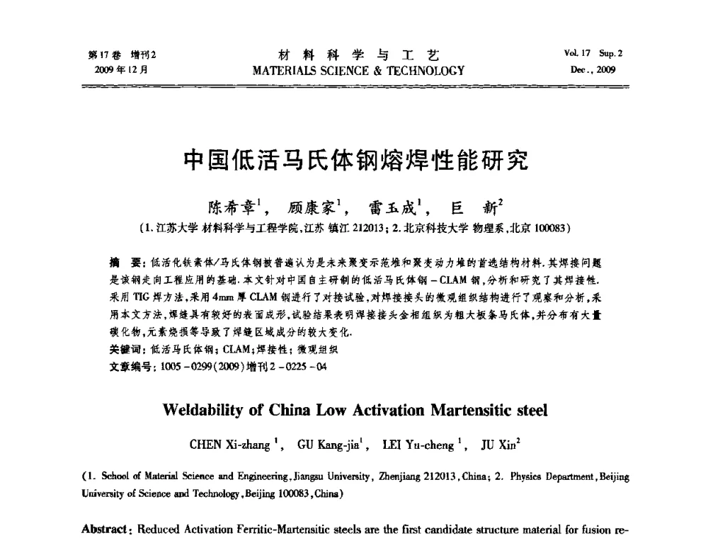 中国低活马氏体钢熔焊性能研究 - 2009现代焊接科学与技术学术会议