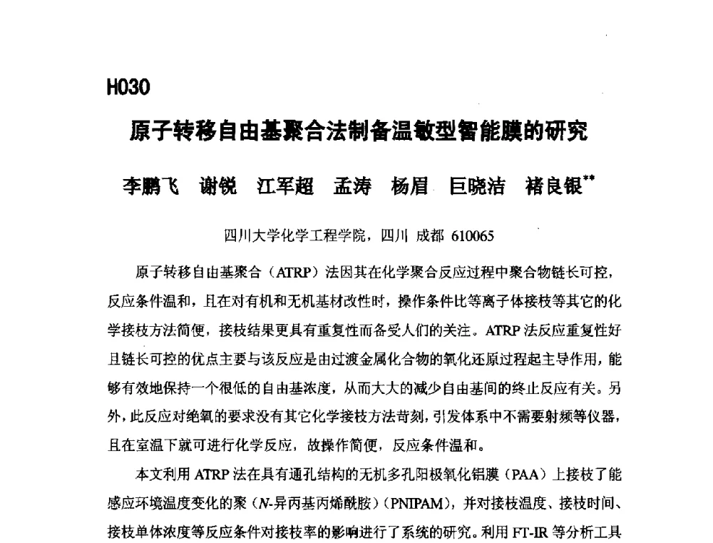 原子转移自由基聚合法制备温敏型智能膜的研究 - 第五届全国化学工程与生物化工年会