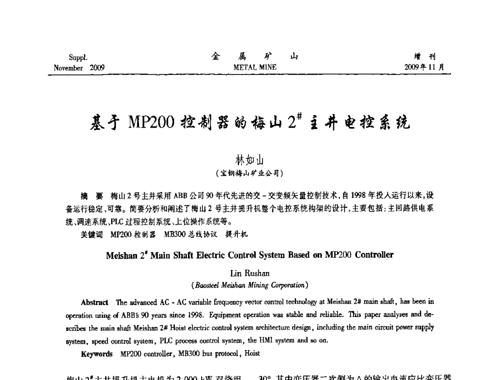 基于MP200控制器的梅山2[＃]主井电控系统 - 第八届全国采矿学术会议