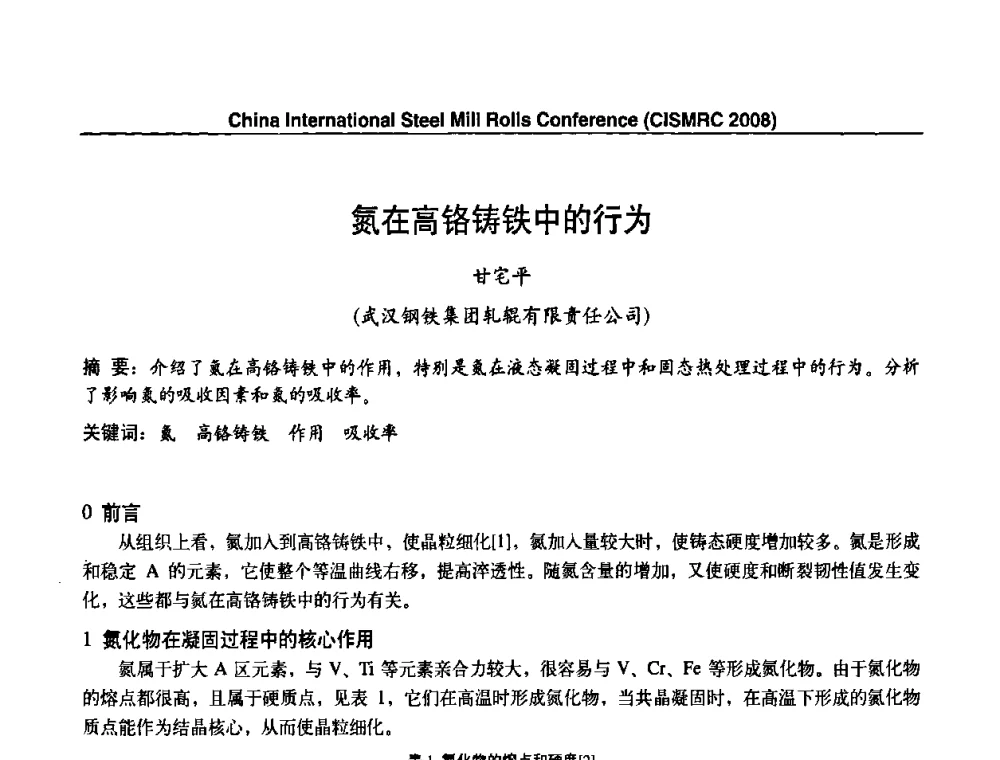 氮在高铬铸铁中的行为 - 2008轧辊制造与应用国际研讨会