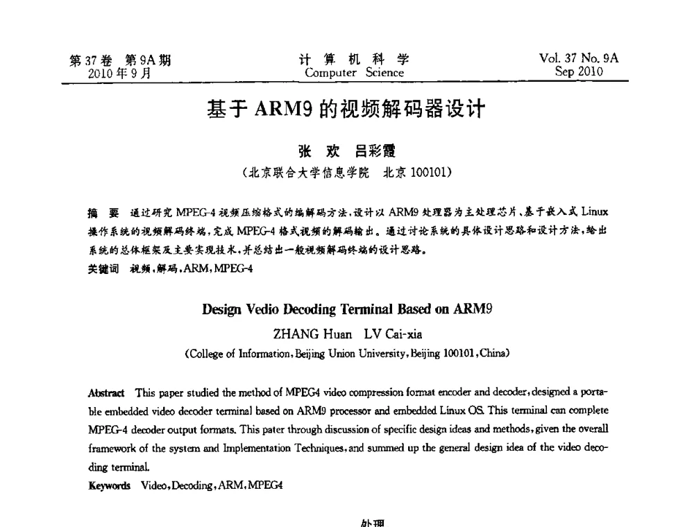 基于ARM9的视频解码器设计 - 中国计算机用户协会网络应用分会2010年网络新技术与应用研讨会