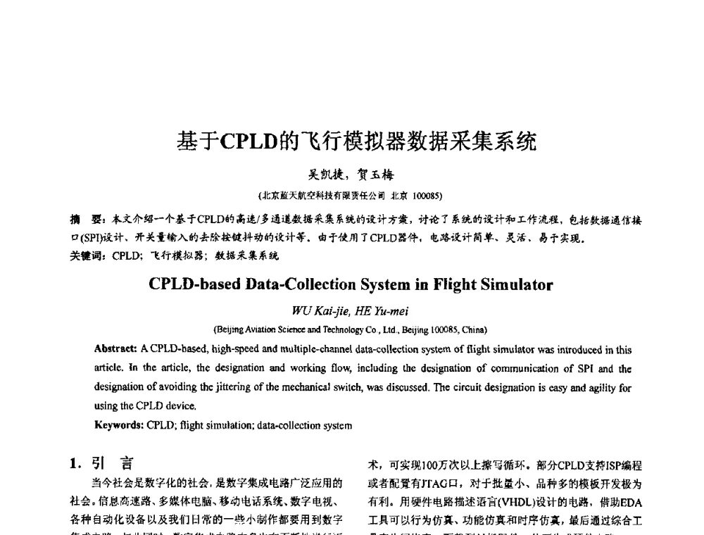 基于CPLD的飞行模拟器数据采集系统 - 第七届全国仿真器学术会议