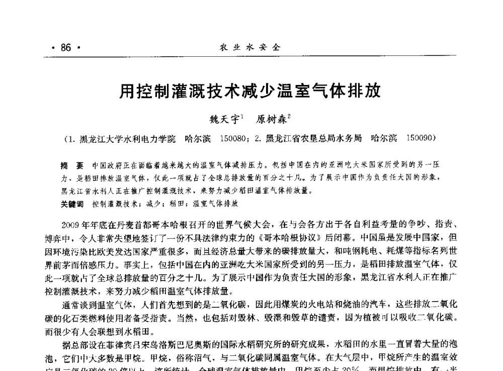 用控制灌溉技术减少温室气体排放 - 第八届中国水论坛