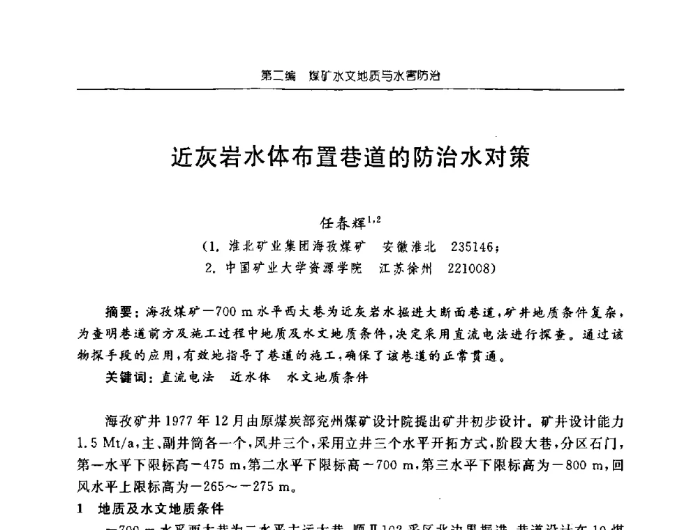 近灰岩水体布置巷道的防治水对策 - 中国煤炭学会矿井地质专业委员会2008年学术论坛