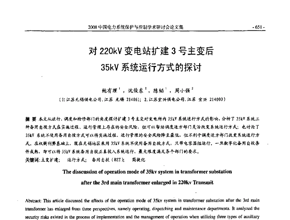 对220kV变电站扩建3号主变后35kV系统运行方式的探讨 - 2008中国电力系统保护与控制学术研讨会