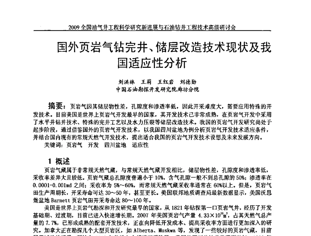 国外页岩气钻完井、储层改造技术现状及我国适应性分析 - 2009全国油气井工程科学研究新进展与石油钻井工程技术高级研讨会